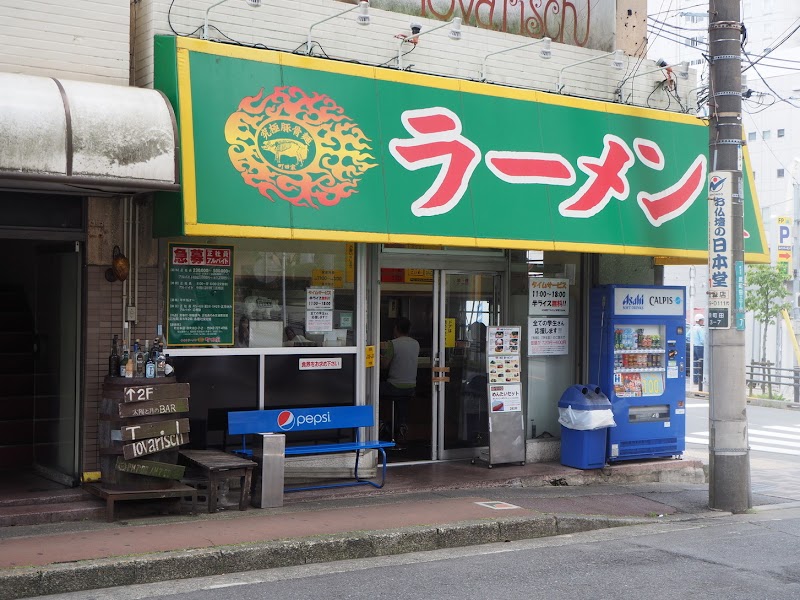 ラーメン 町田家 本店