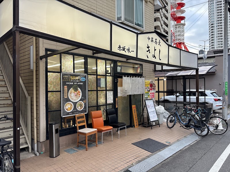 中華蕎麦きよし