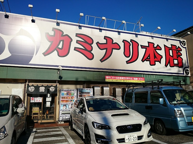雷 本店