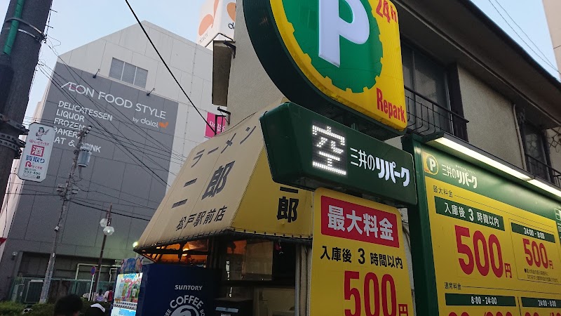 ラーメン二郎 松戸駅前店