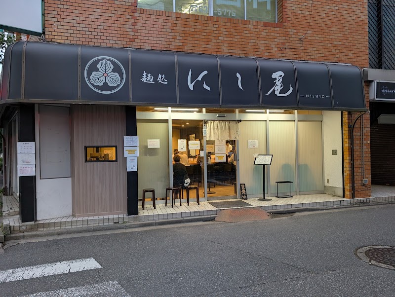 麺処 にし尾
