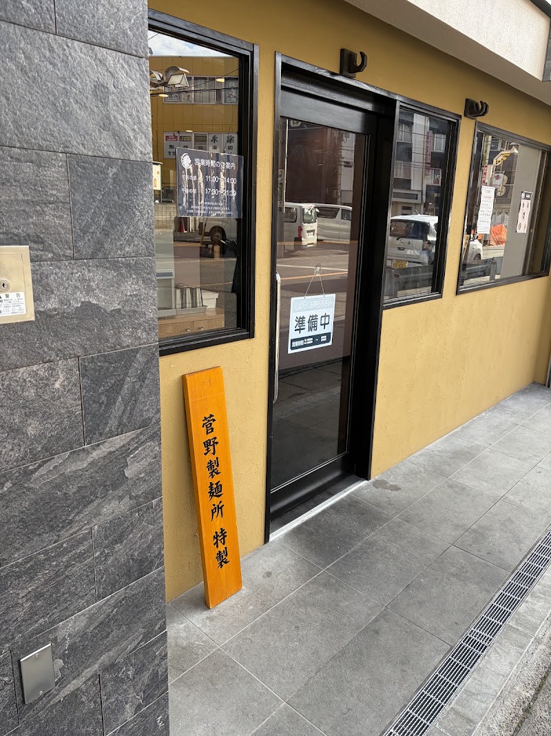 麺屋 大獅子