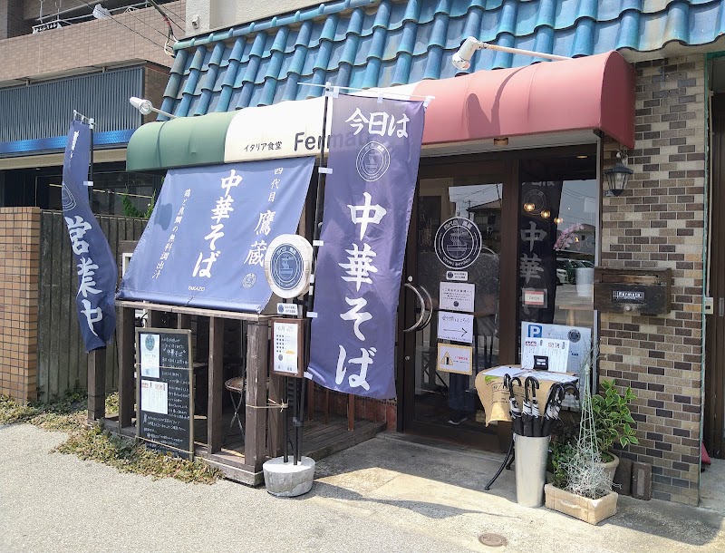 四代目鷹蔵