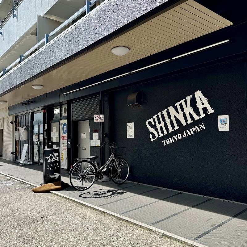 らぁめん 信 shin