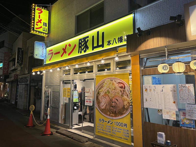 ラーメン豚山 本八幡店
