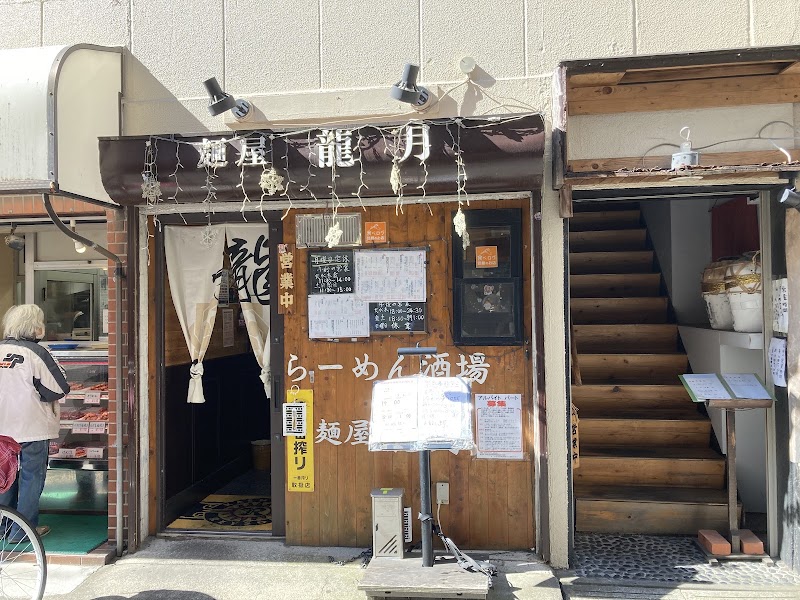 麺屋龍月