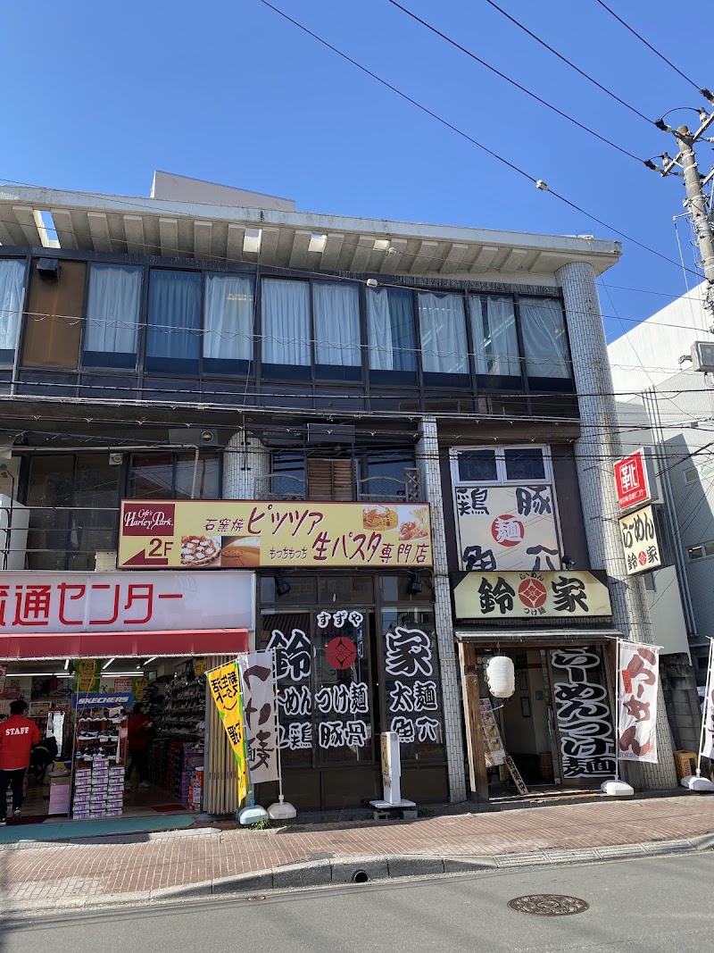 鈴家