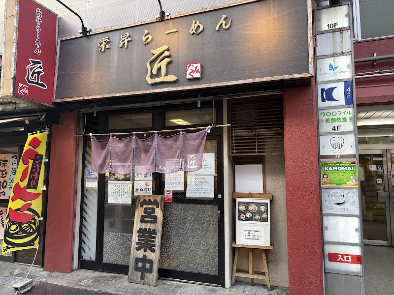 栄昇らーめん 匠