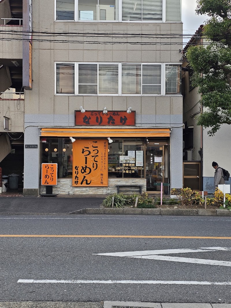 なりたけ 津田沼店