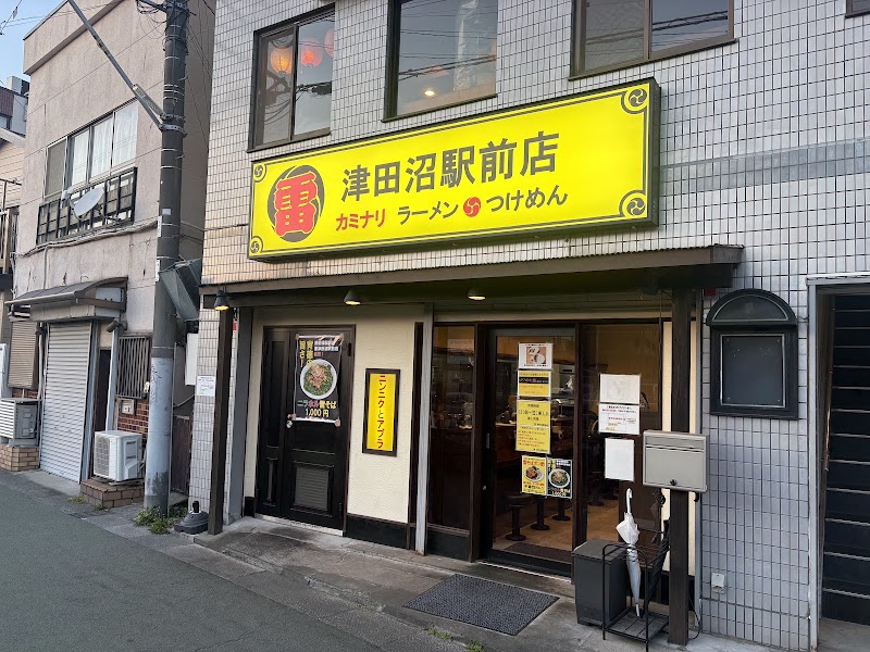 雷 津田沼駅前店