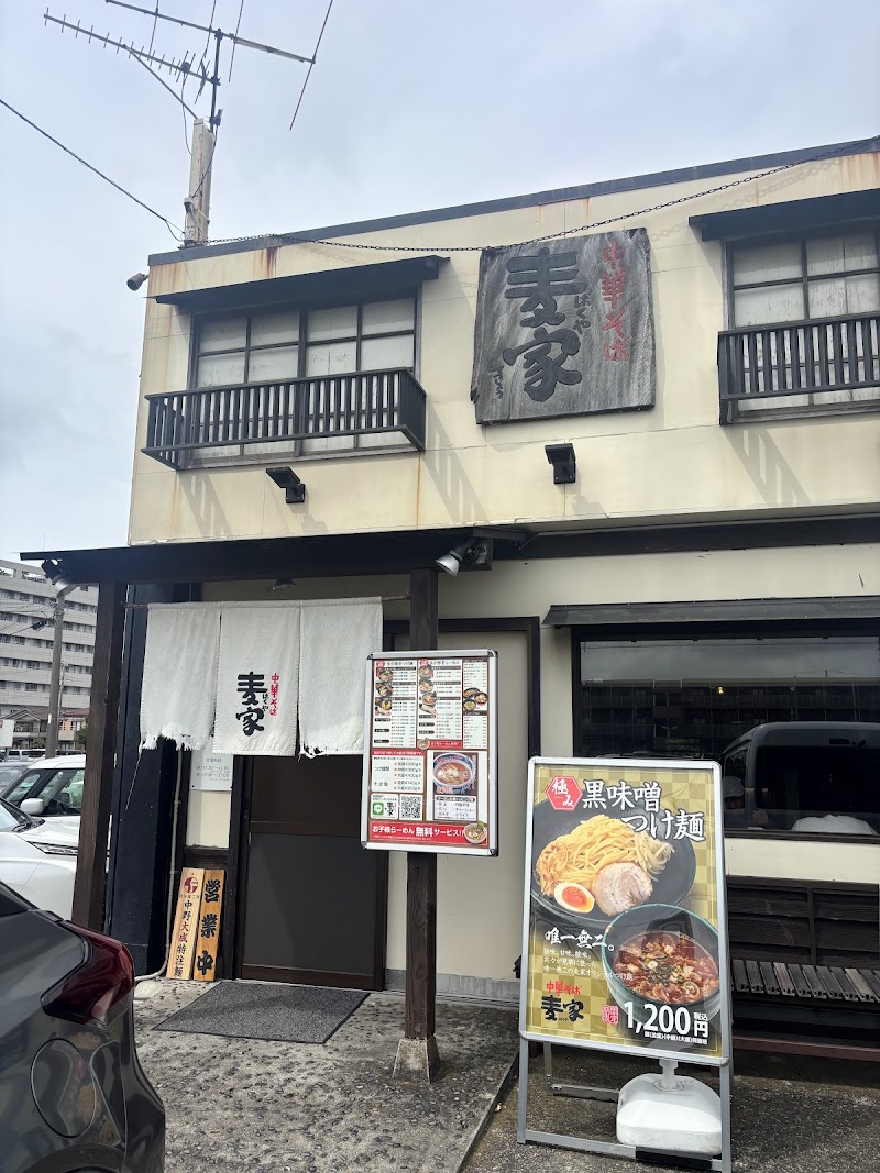 中華そば 麦家