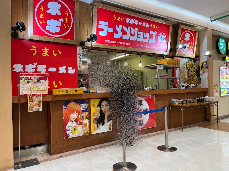 ラーメンショップ○化 ユアエルム成田店