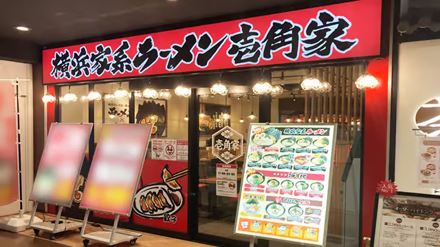 壱角家 海浜幕張店