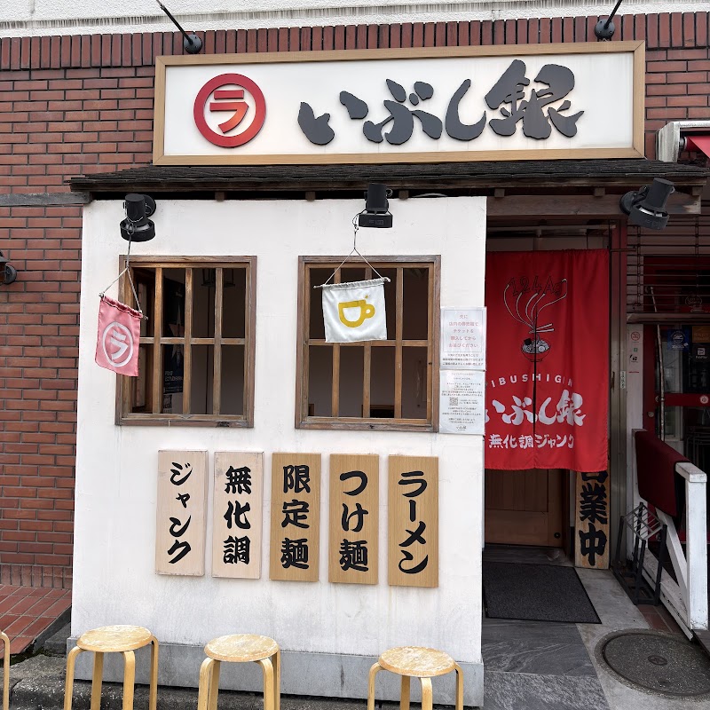 いぶし銀