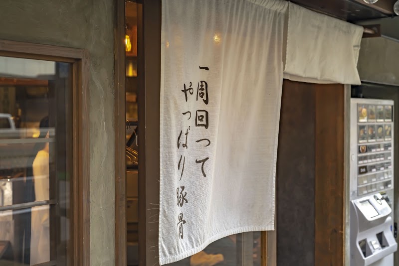 麺´s room 神虎 大阪駅前ビル店