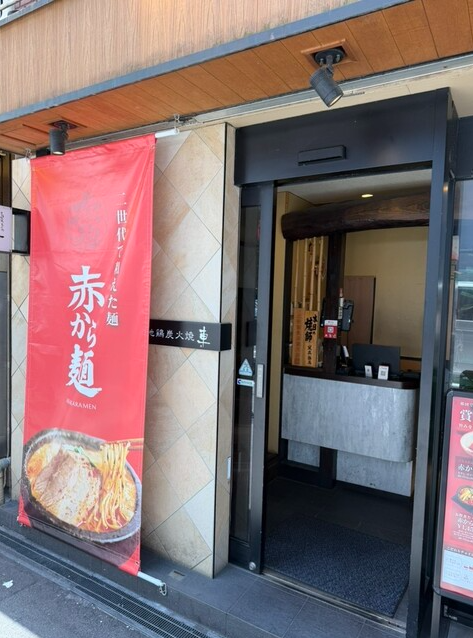 赤から麺 梅田店