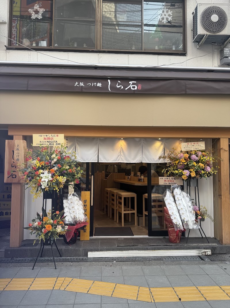 大阪つけ麺しら石 難波店