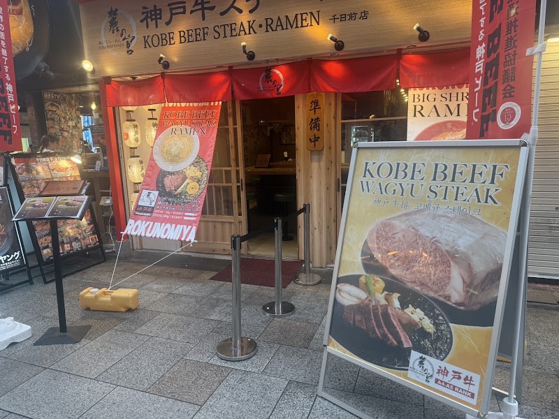 神戸牛ステーキらーめん麓の宮なんば千日前店