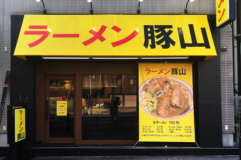 ラーメン豚山 町田店