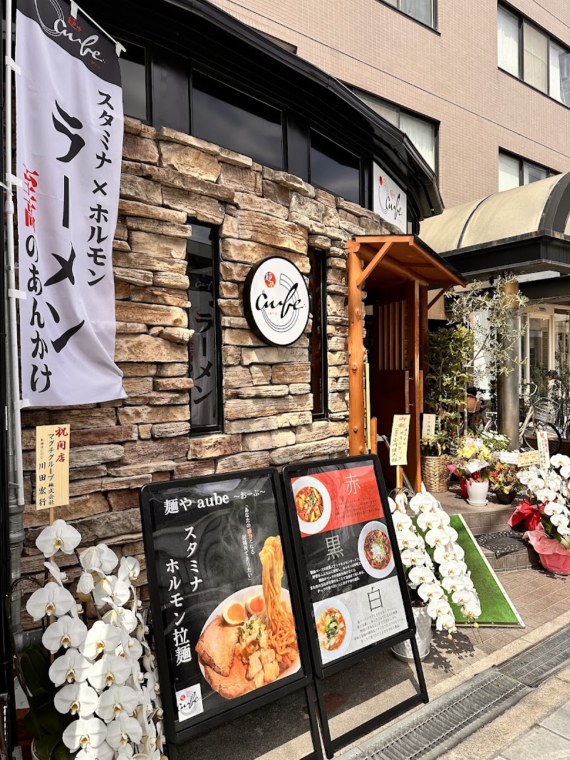 麺やaube