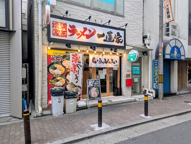 横浜家系ラーメン一蓮家 天王寺店