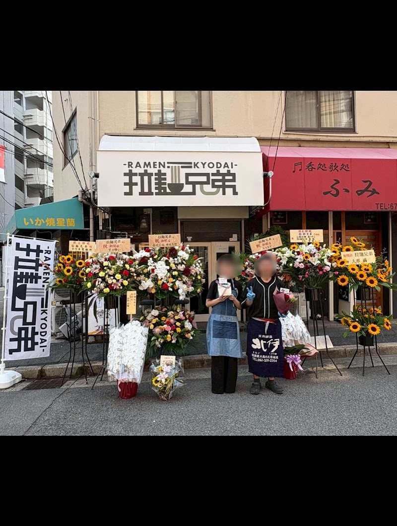 拉麺兄弟の店舗写真