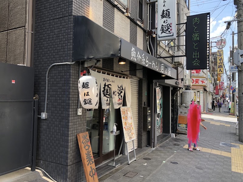 麺は鎹 京橋店