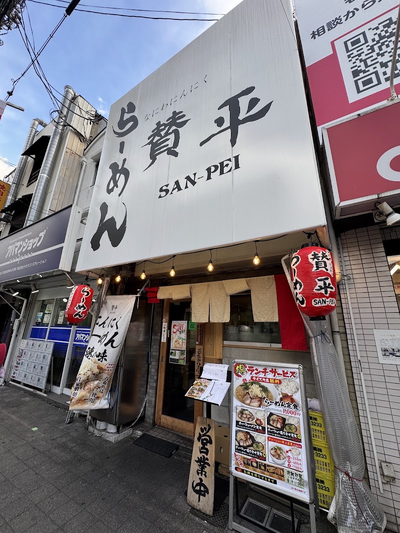 にんにくらーめん 賛平 京橋店