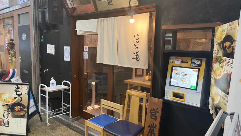 ラーメン ほそ道 京橋店