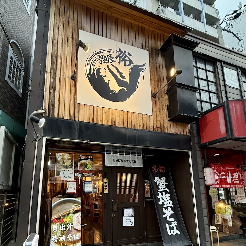 麺屋 裕