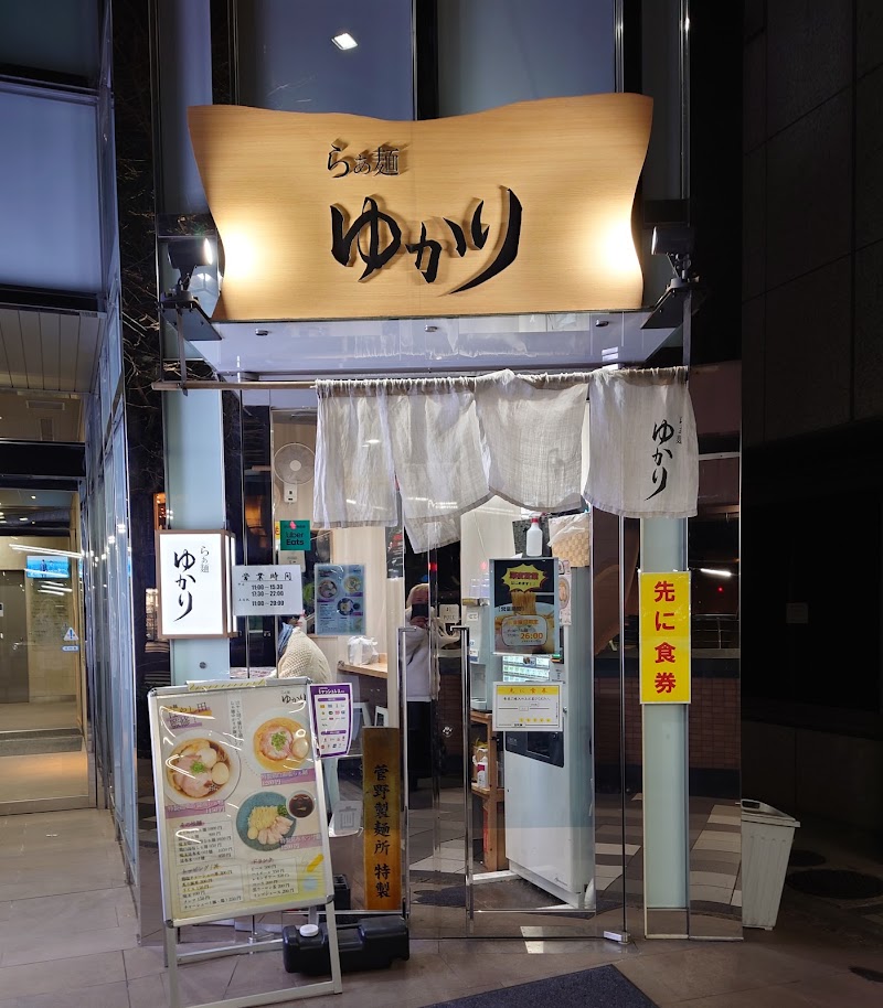 らぁ麺 ゆかり