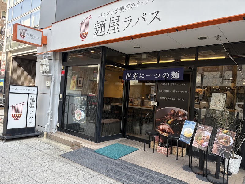麺屋ラパス〜世界に一つの麺料理〜