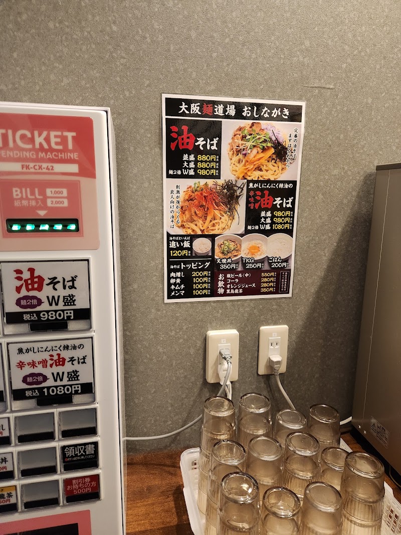 大阪麺道場 北新地支部
