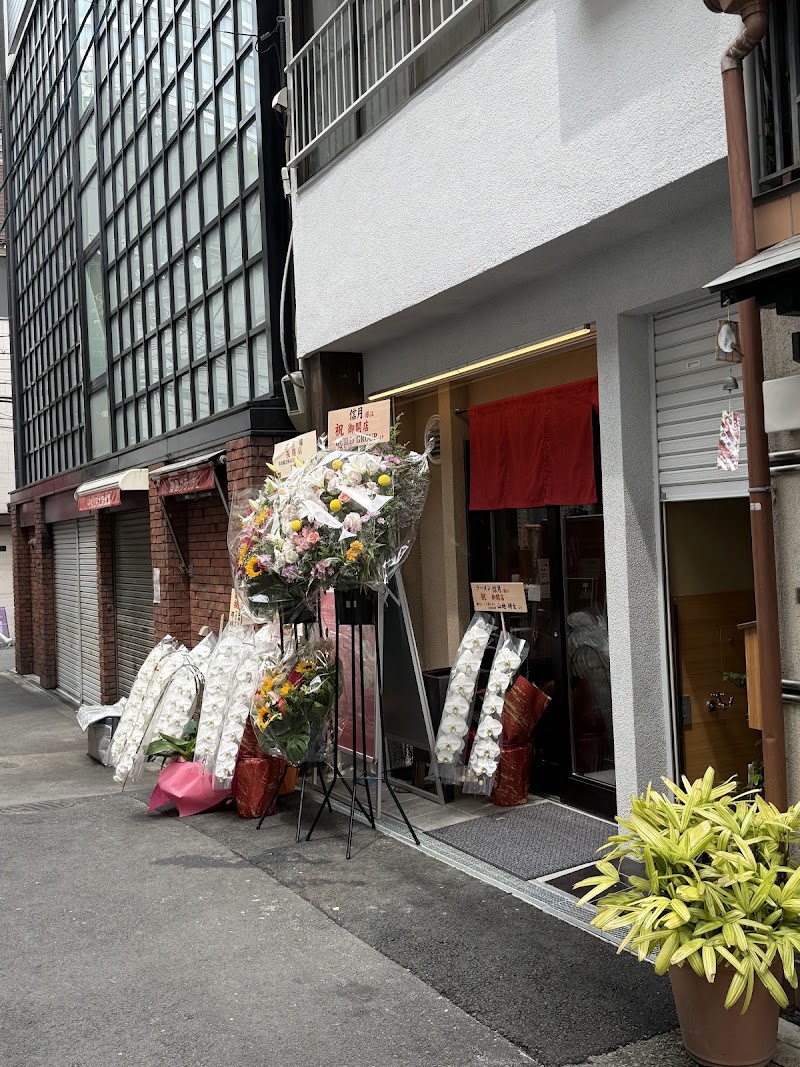 Shi-O らーめん 信月 北新地店