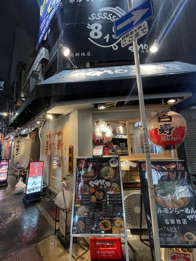 らーめん 8910白寿 北新地店