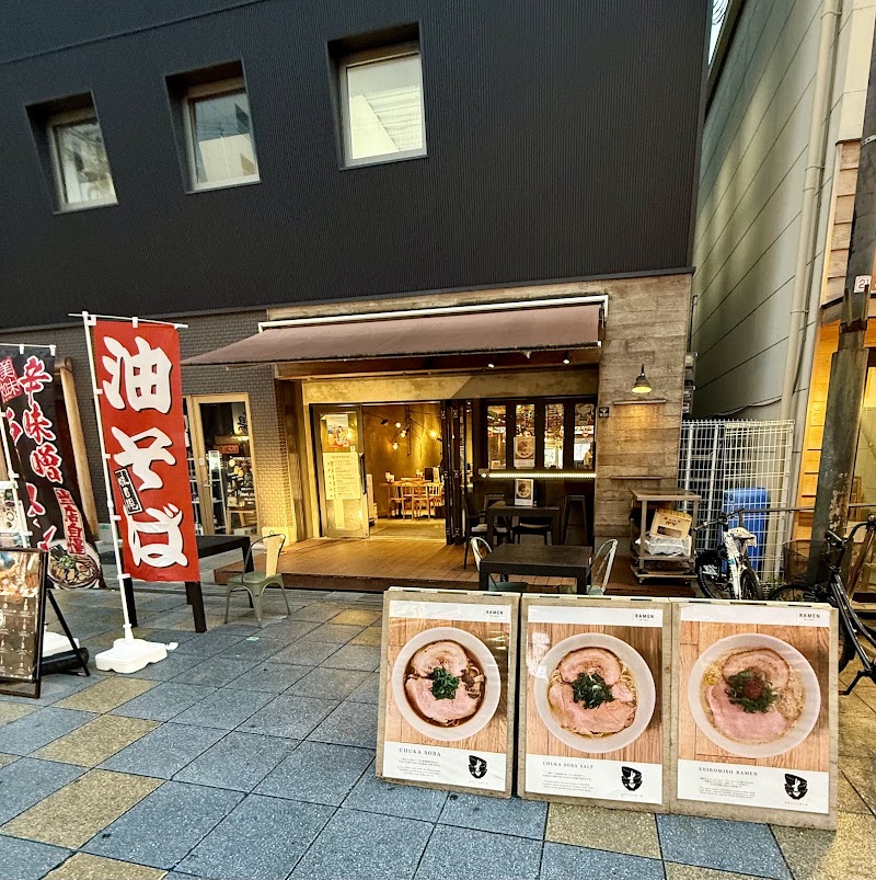 麺処 吉 新世界店