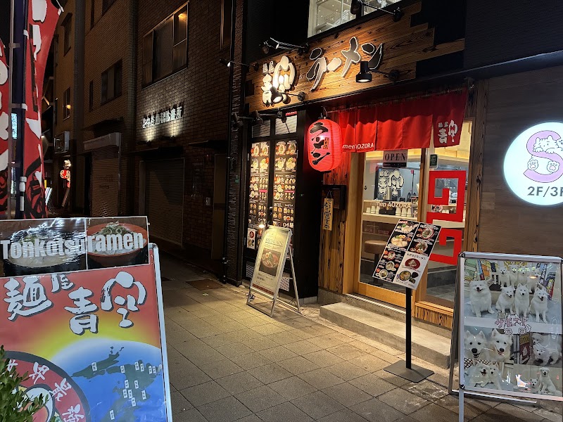 麺屋 青空 通天閣店