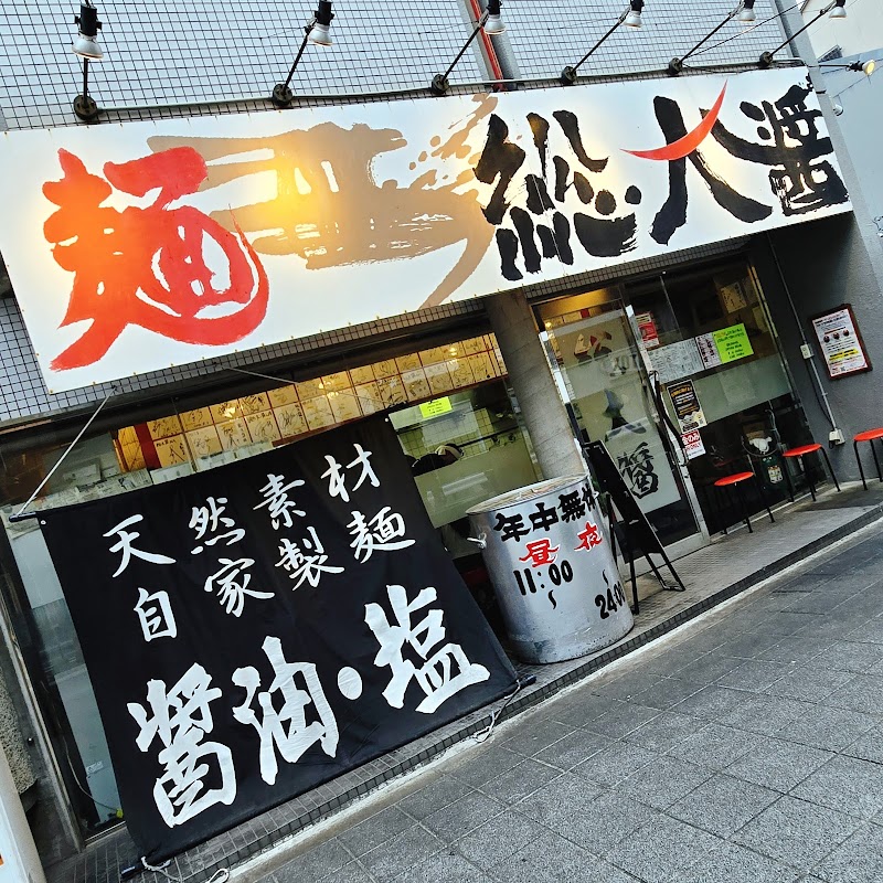 総大醤