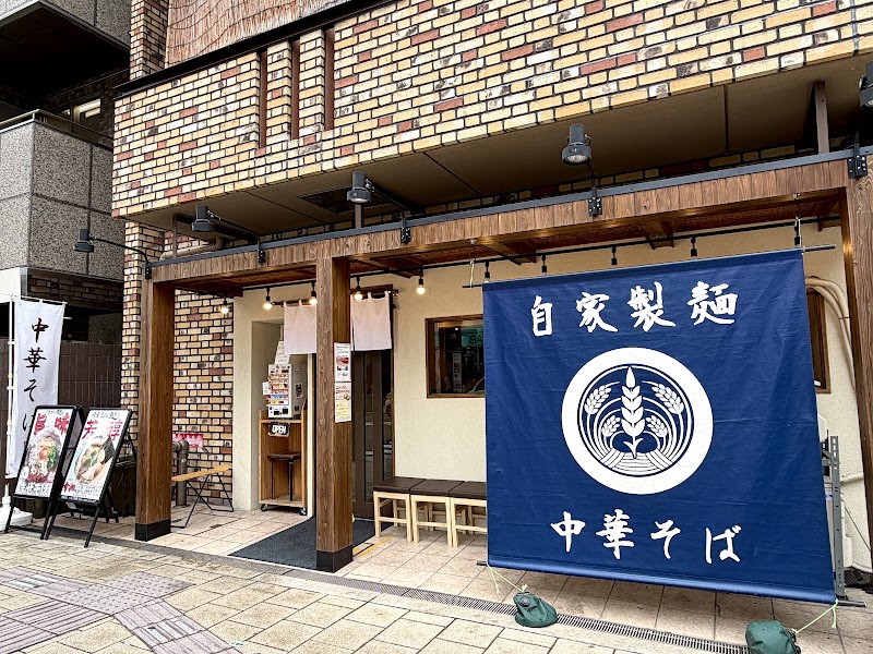 小麦生まれ、麺育ち。の店舗写真