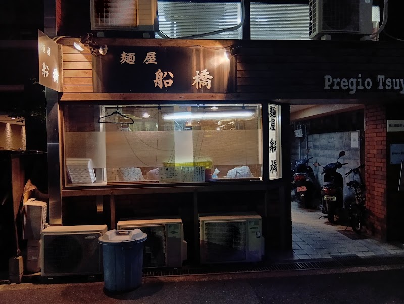 麺屋 船橋の店舗写真