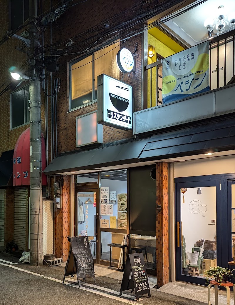 トリスタンダード