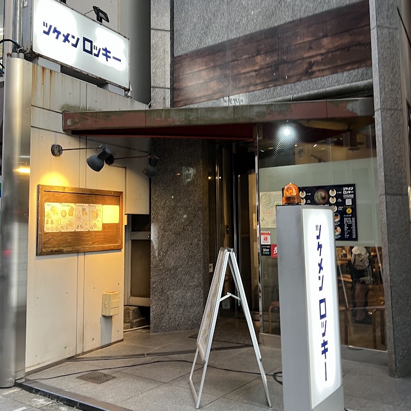 ツケメン ロッキー