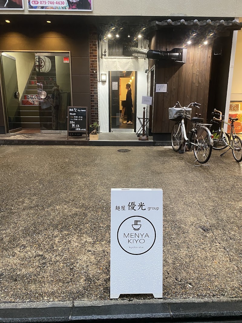 麺屋 聖〜kiyo〜京都駅前店