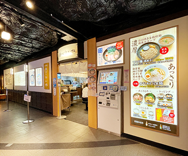 麺匠 たか松 京都駅ビル拉麺小路店