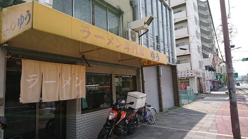 ラーメン ゆうの店舗写真