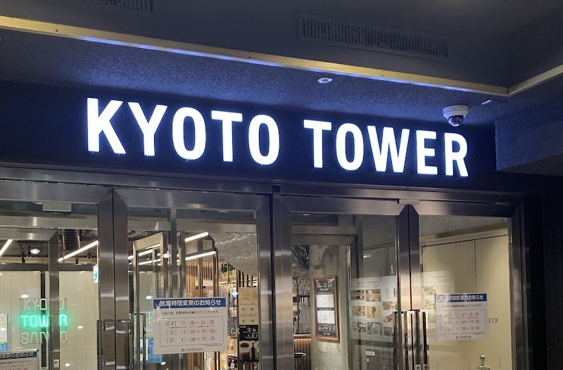 京都千丸 しゃかりき murasaki 京都タワーサンド店