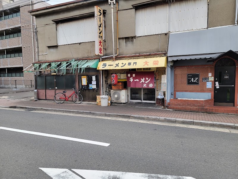 ラーメン 大栄の店舗写真