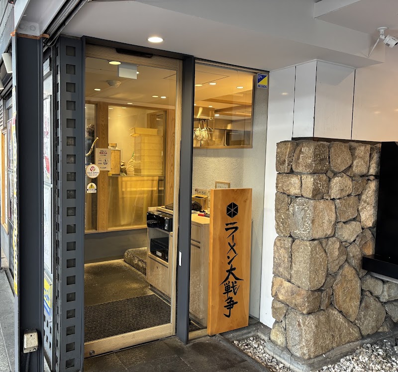 ラーメン大戦争 京都河原町店