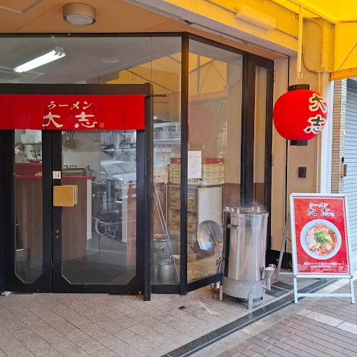ラーメン大志