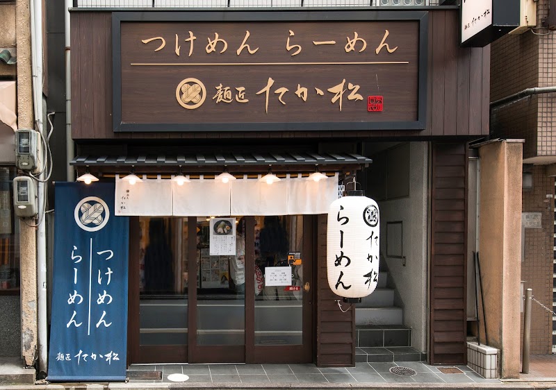 麺匠たか松 四条店の店舗写真